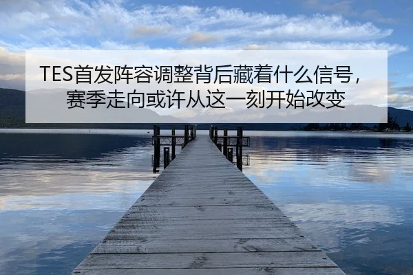 shou-fa-zhen-rong-tiao-zheng-bei-hou-cang-zhe-shen-me-xin-hao-sai-ji-zou-xiang-huo-xu-cong-zhe-yi-ke-kai-shi-gai-bian-2-529.jpg